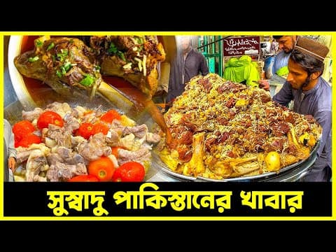 Pakistan Food Paradise — Travel VSL